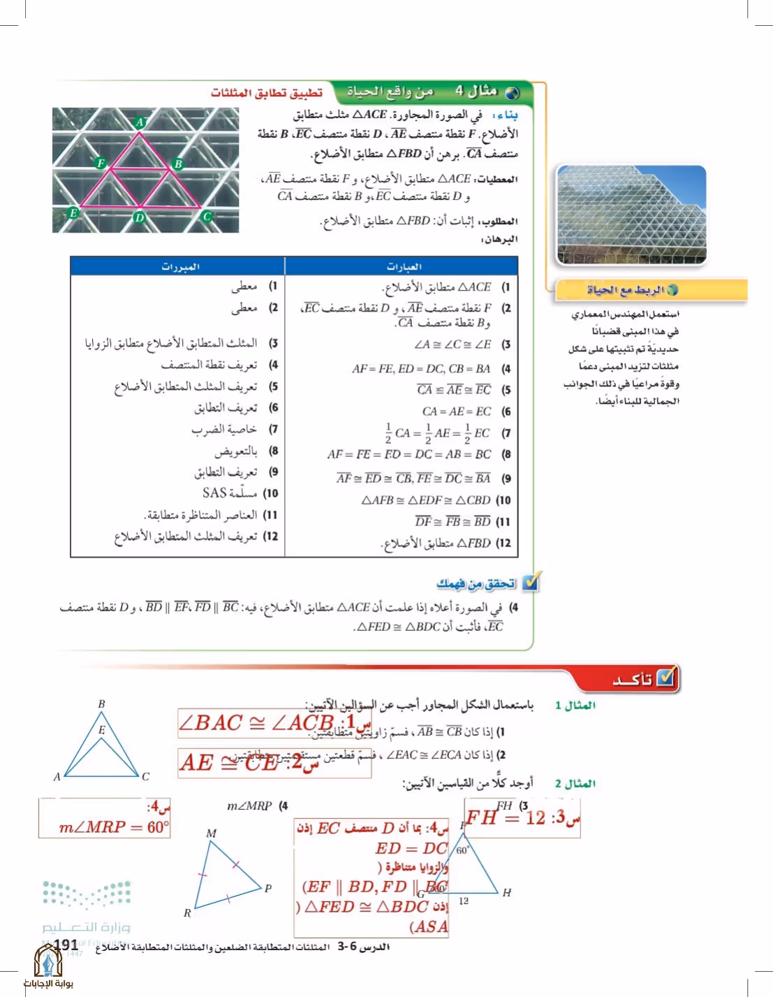 صفحة 191