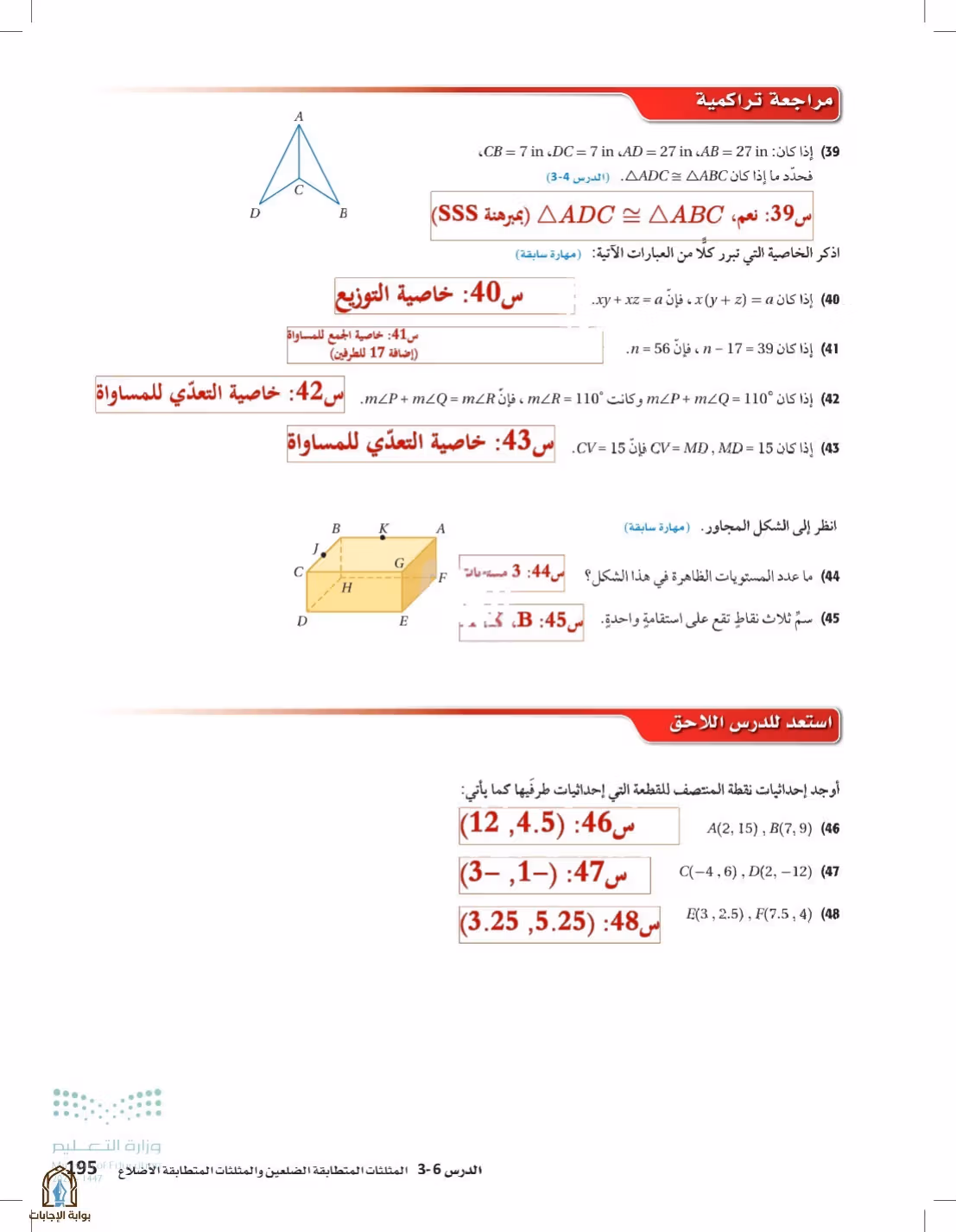 صفحة 195