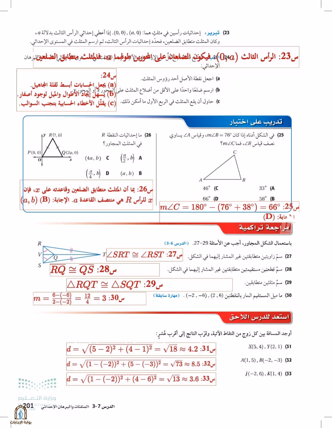 صفحة 201