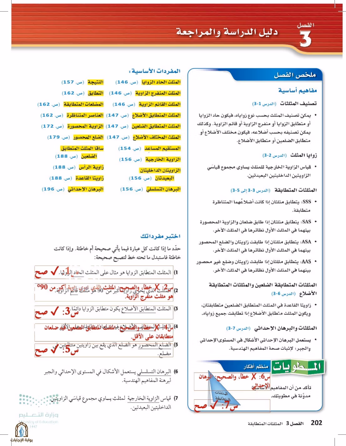 صفحة 202
