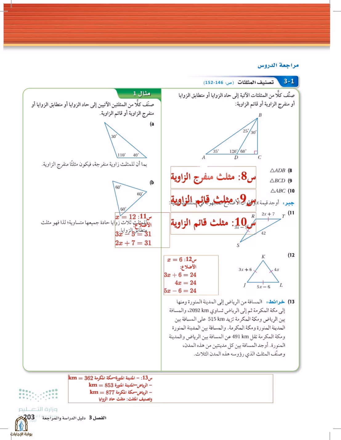 صفحة 203