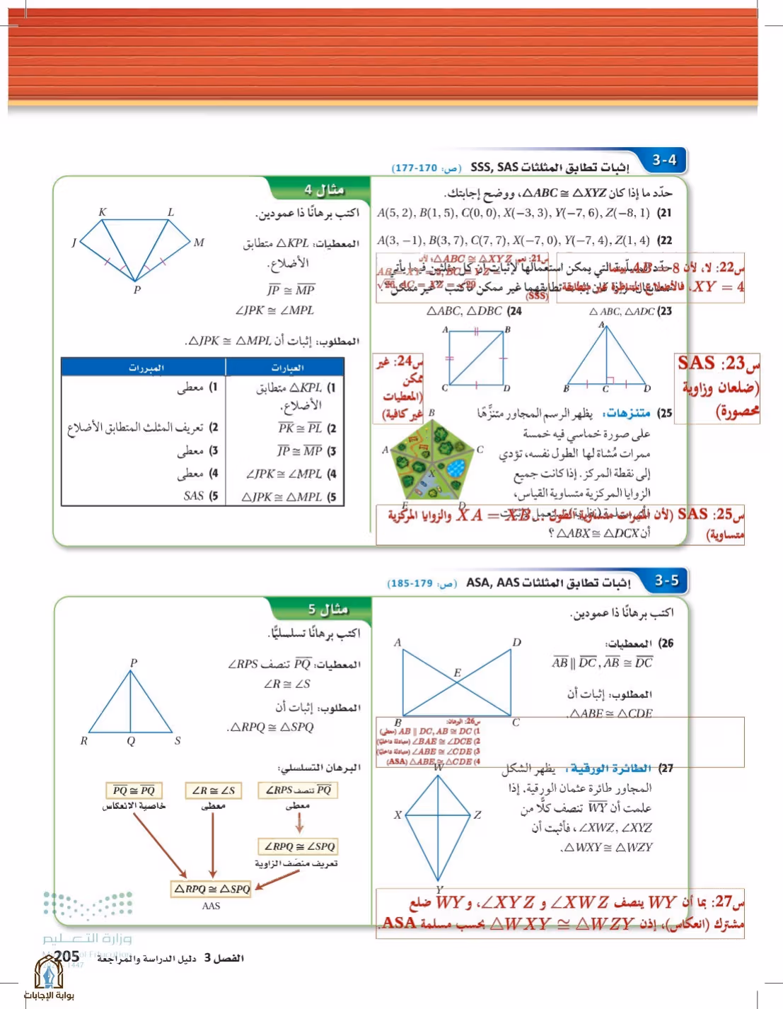 صفحة 205