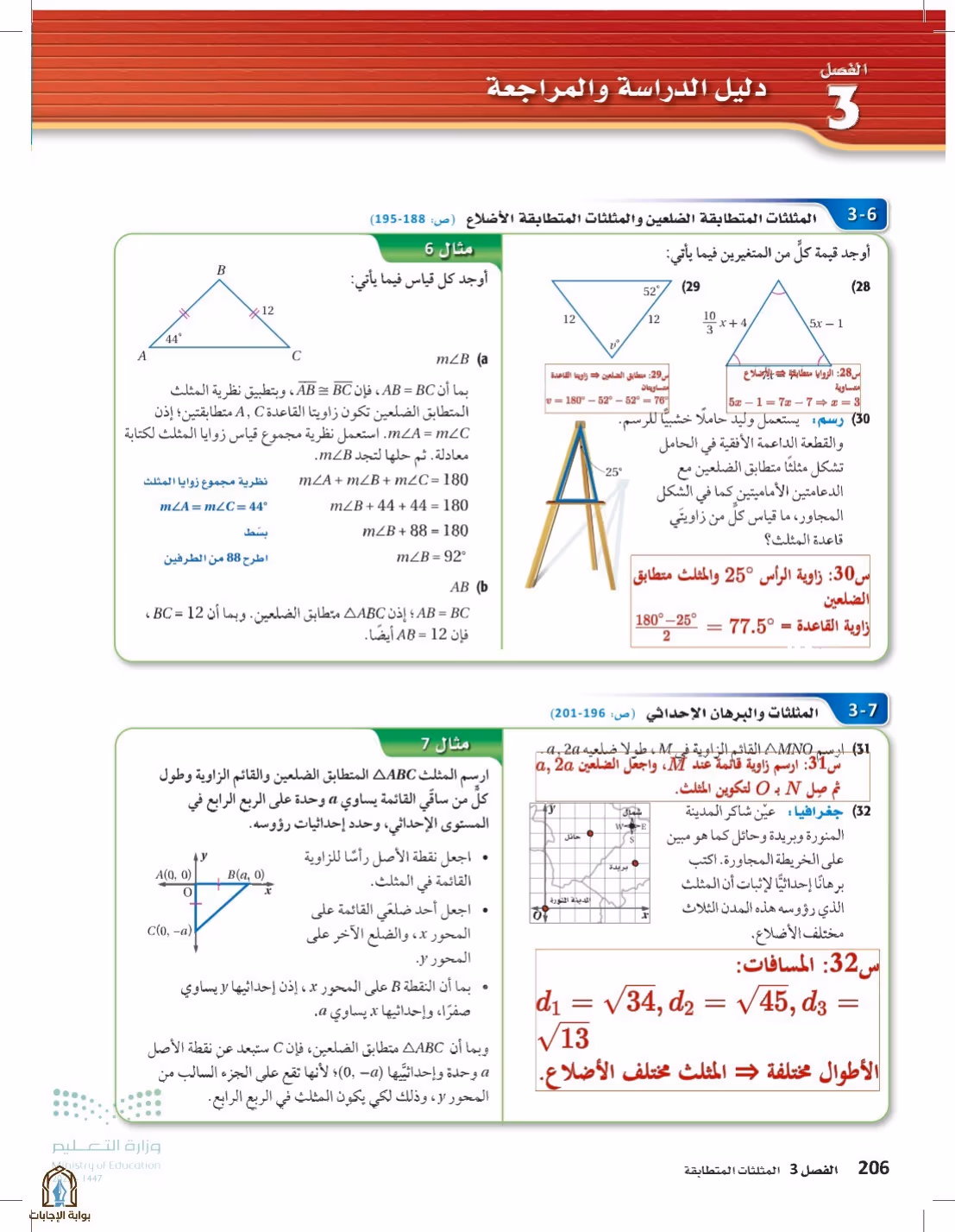 صفحة 206
