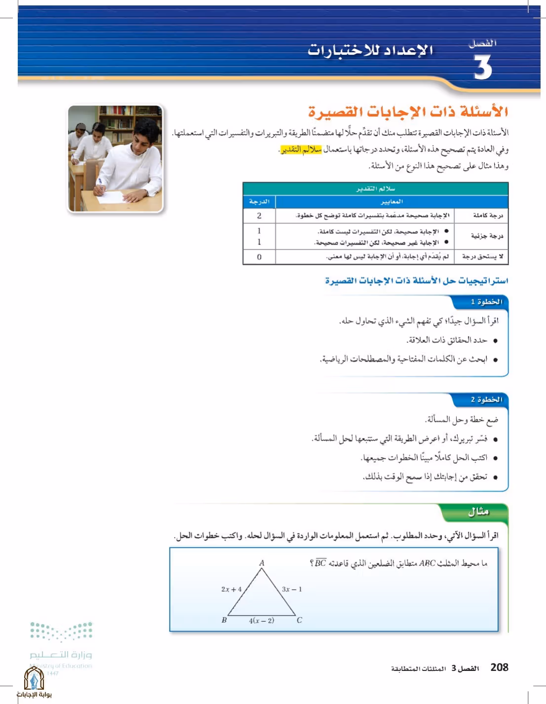 صفحة 208
