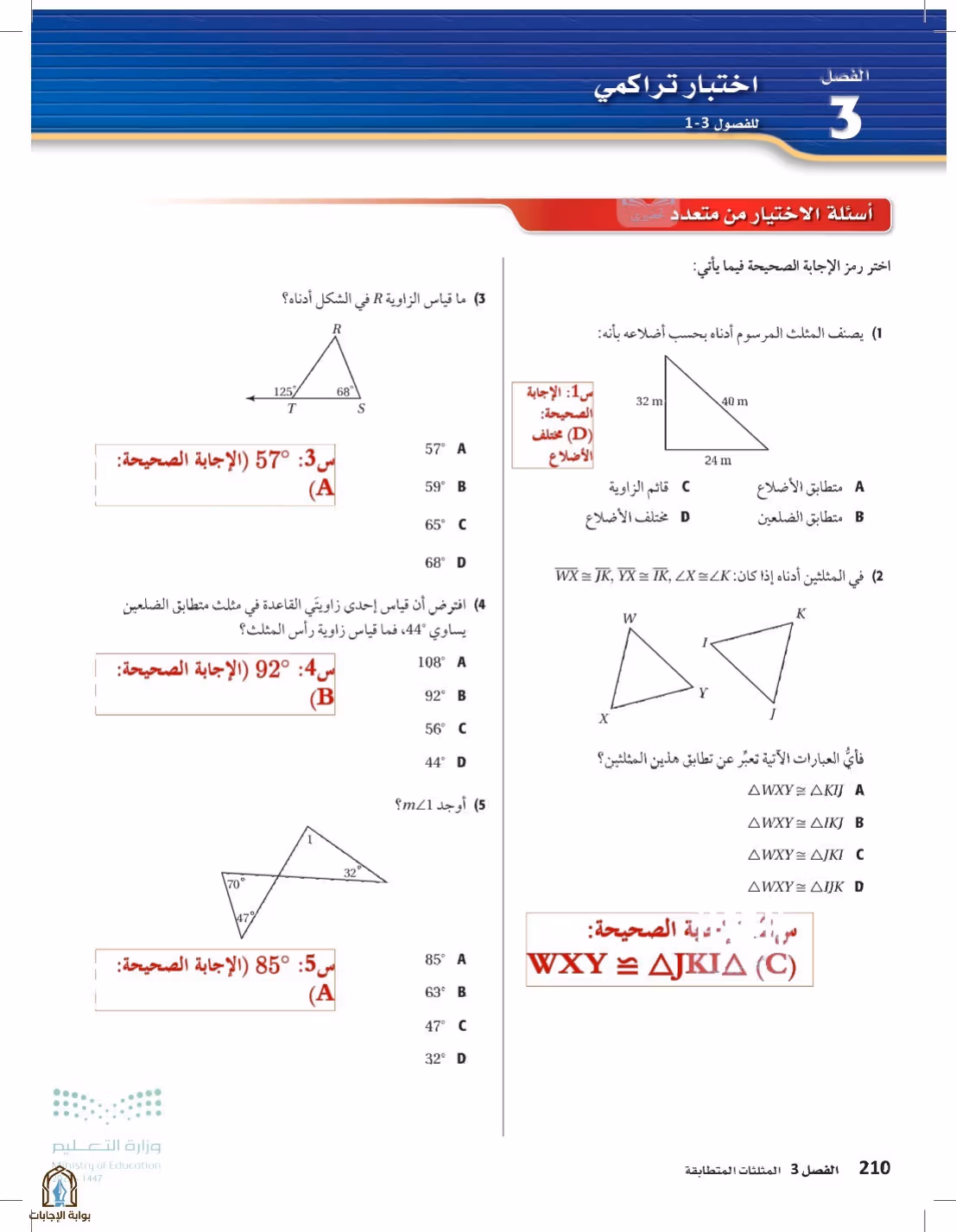 صفحة 210