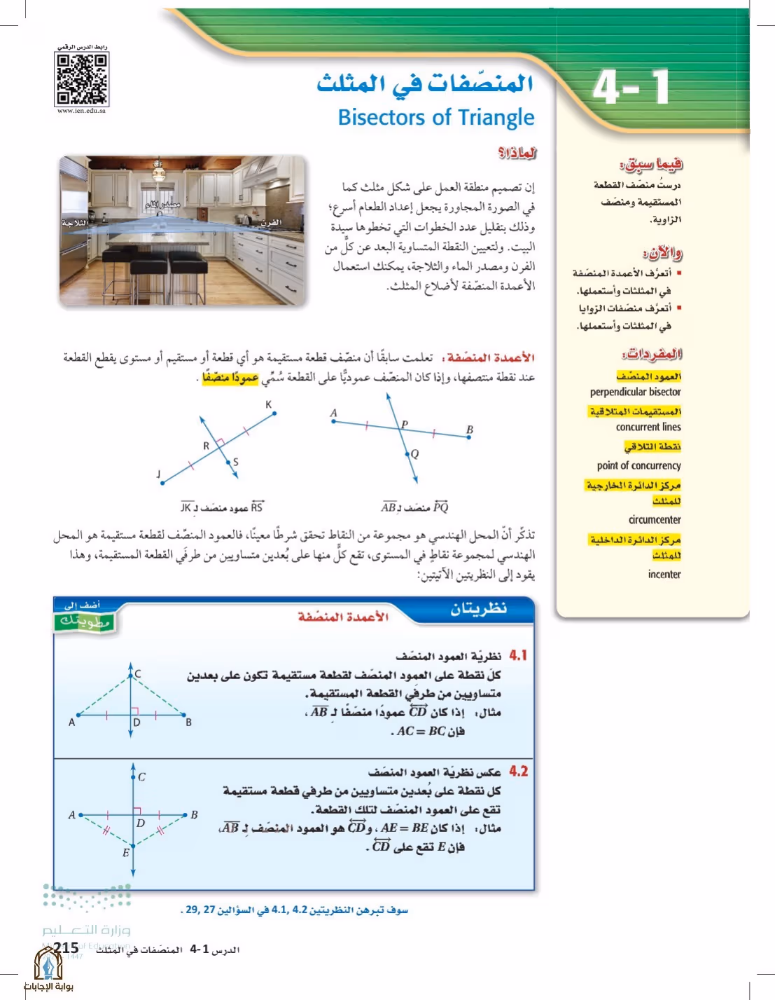 صفحة 215