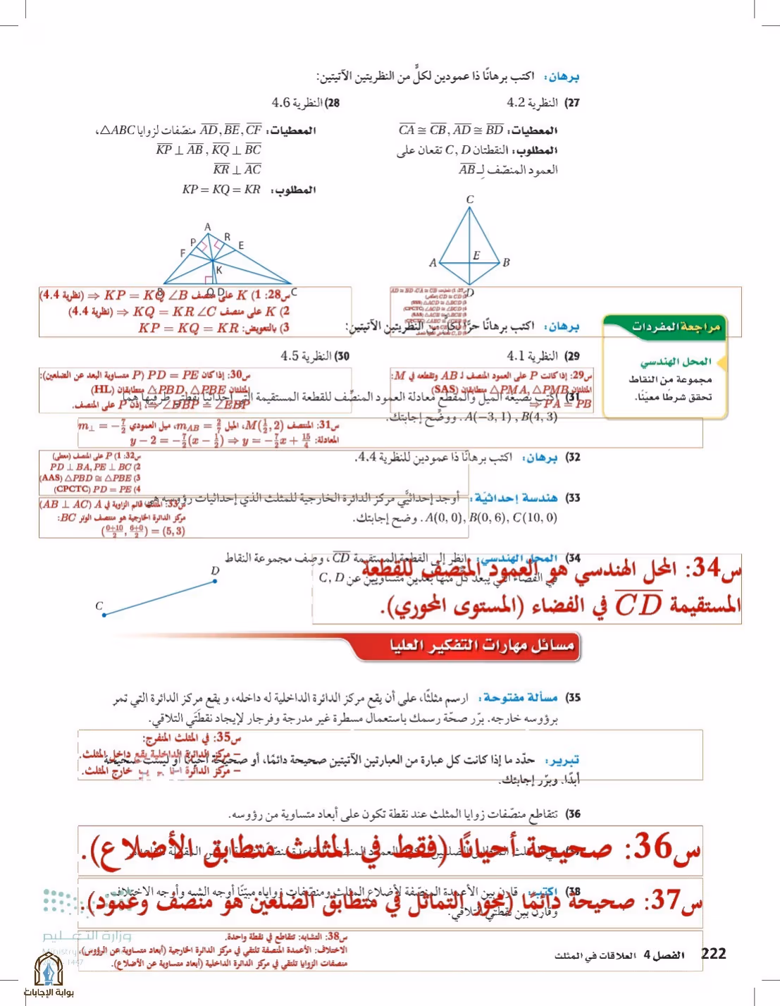 صفحة 222