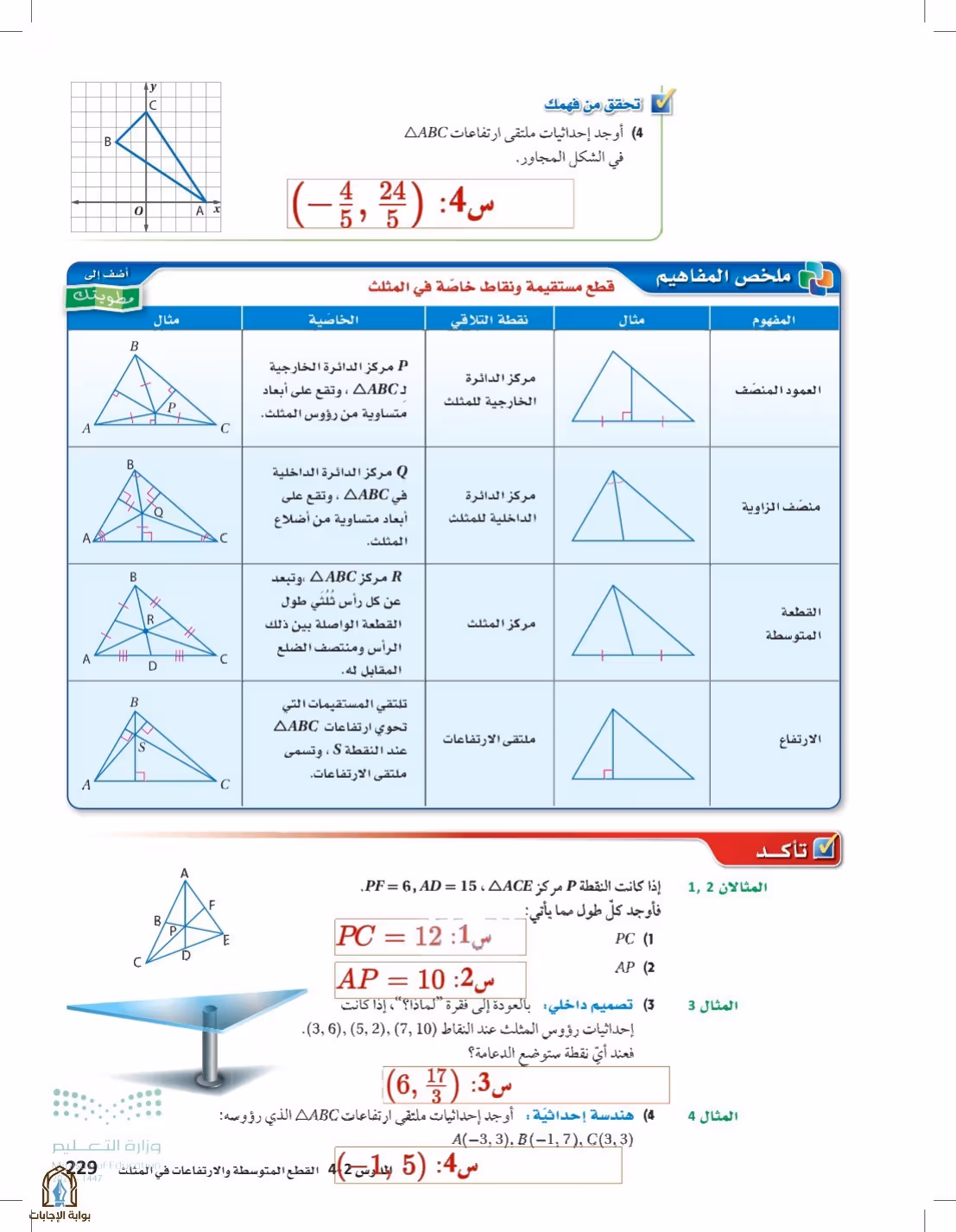 صفحة 229