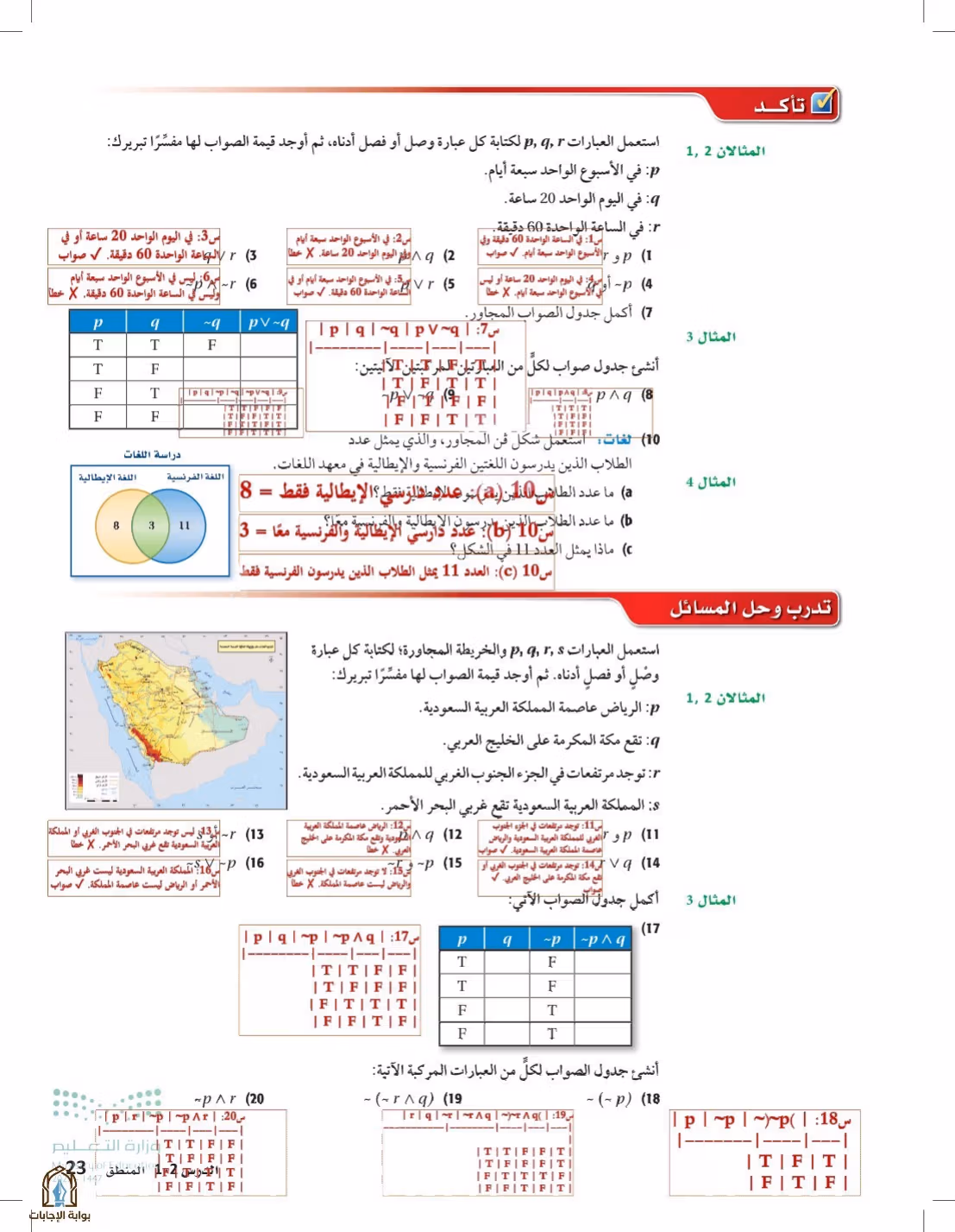 صفحة 23