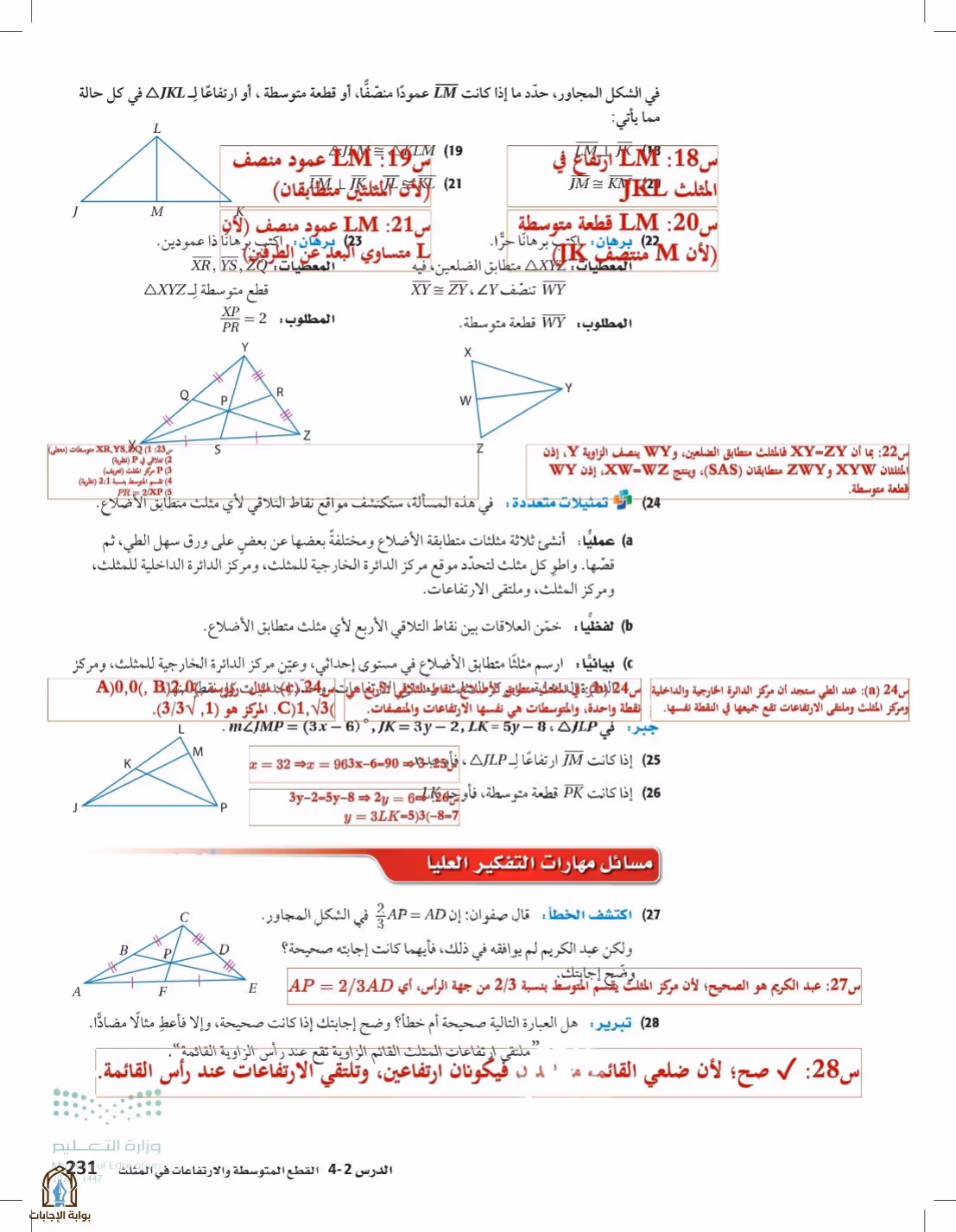 صفحة 231