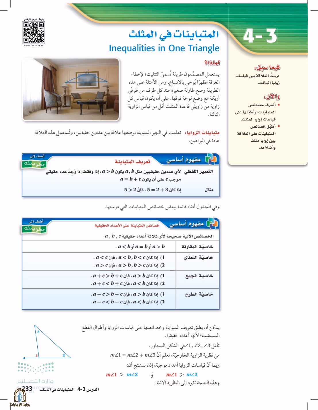 صفحة 233