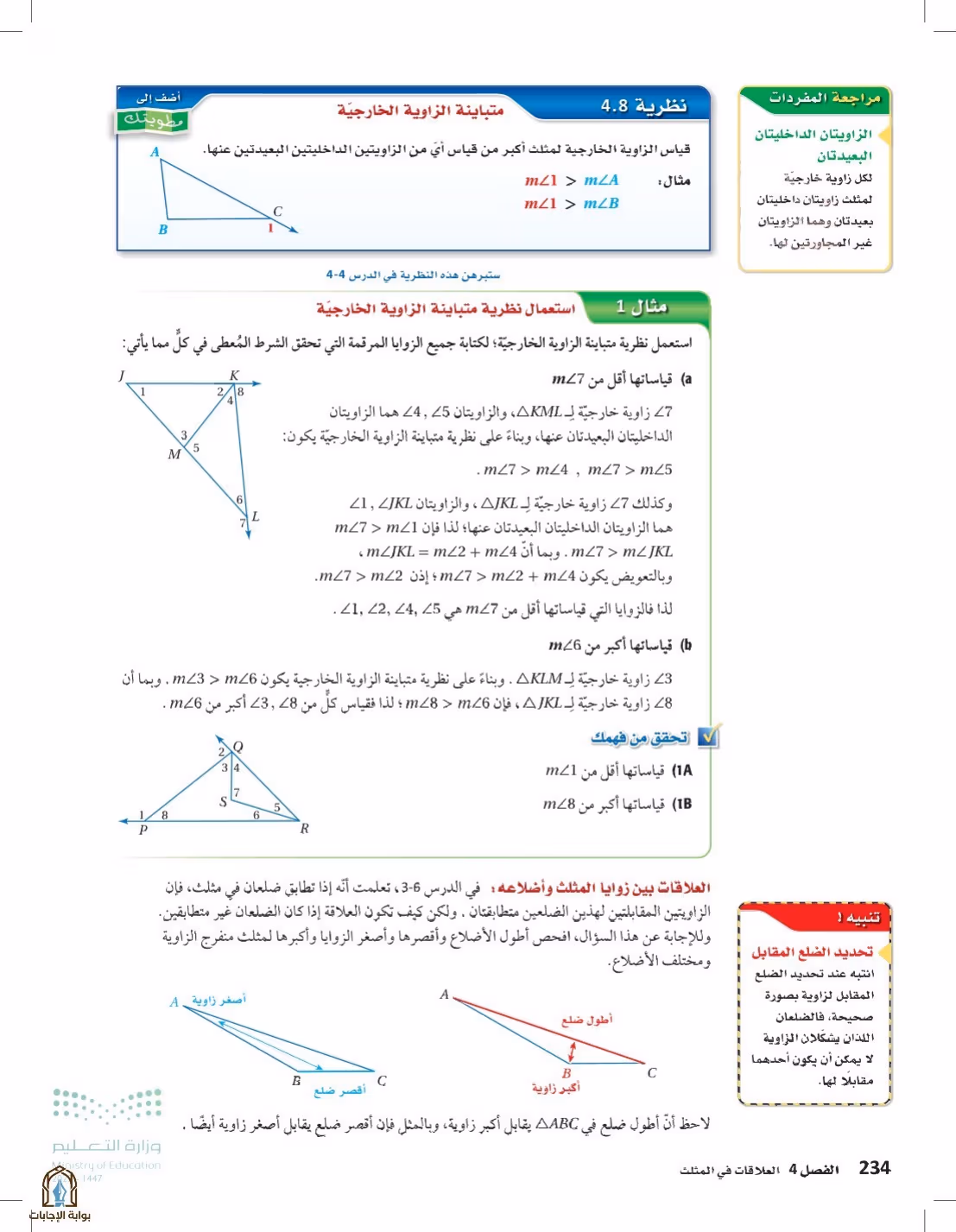صفحة 234