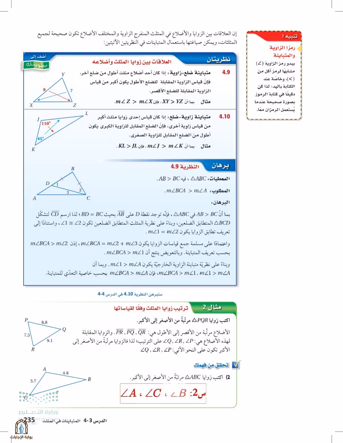 صفحة 235