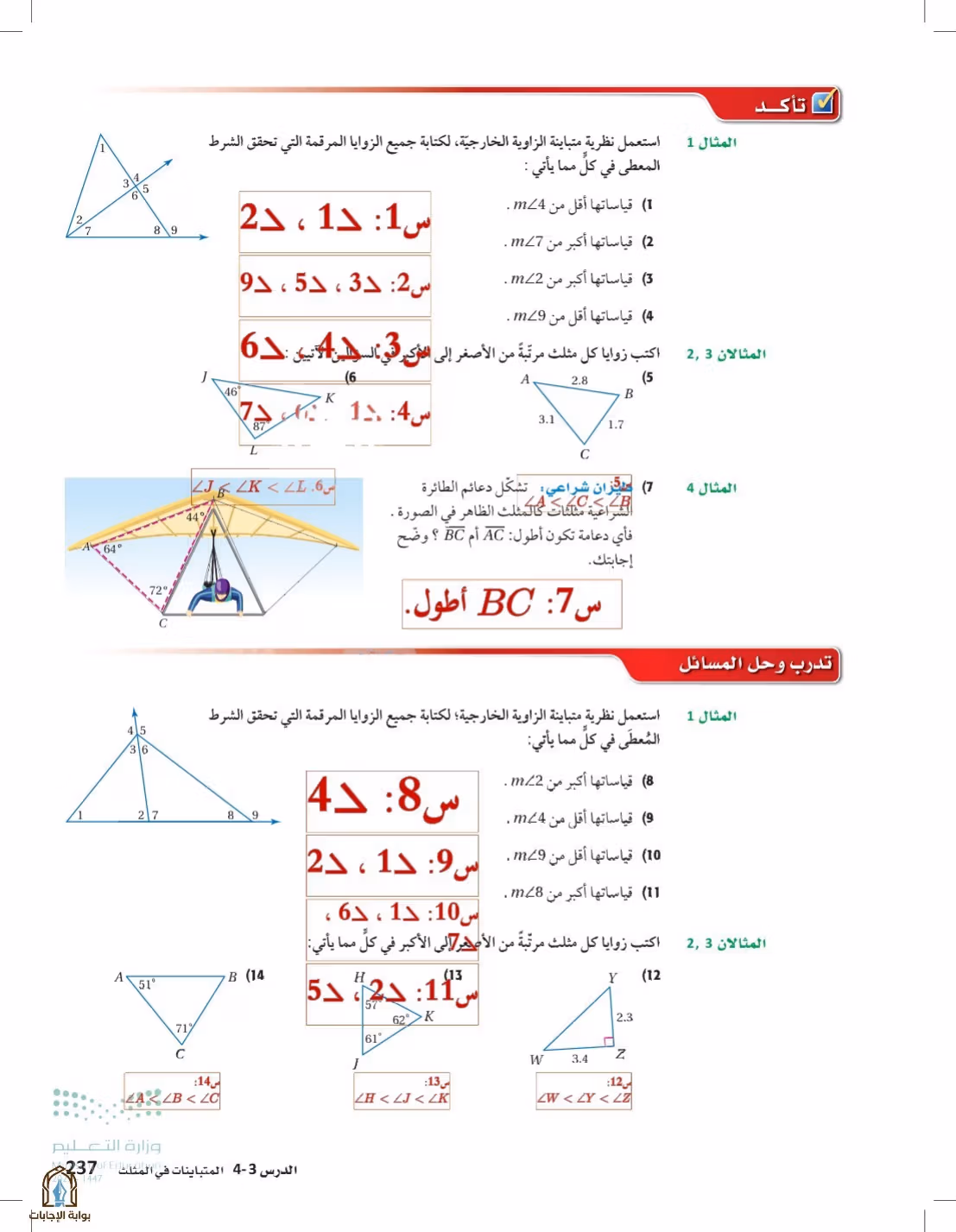 صفحة 237