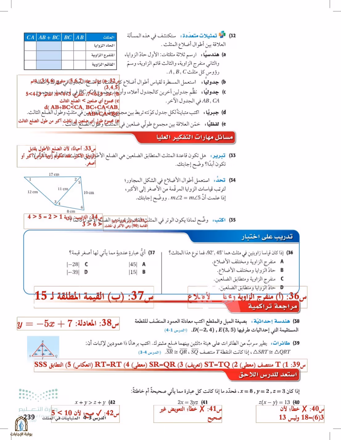 صفحة 239