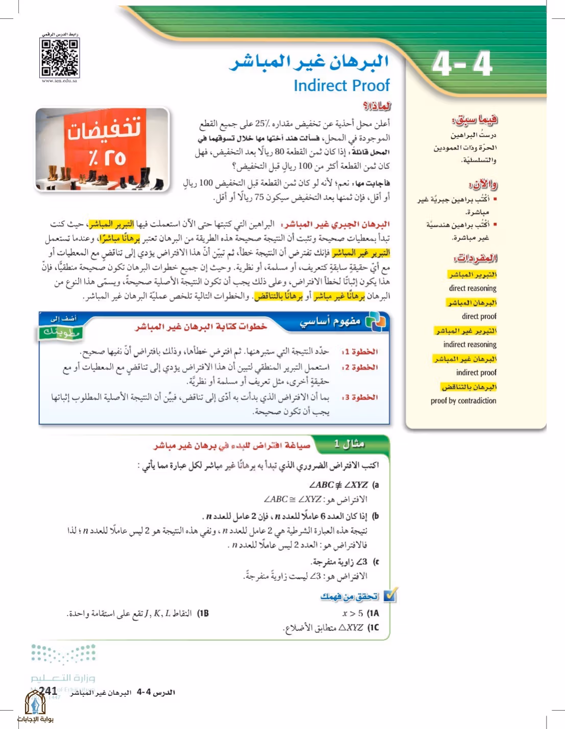 صفحة 241