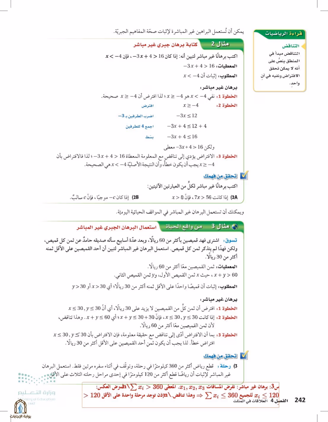 صفحة 242