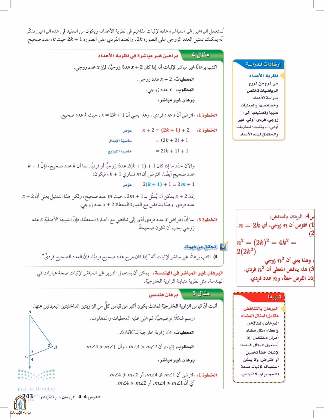 صفحة 243