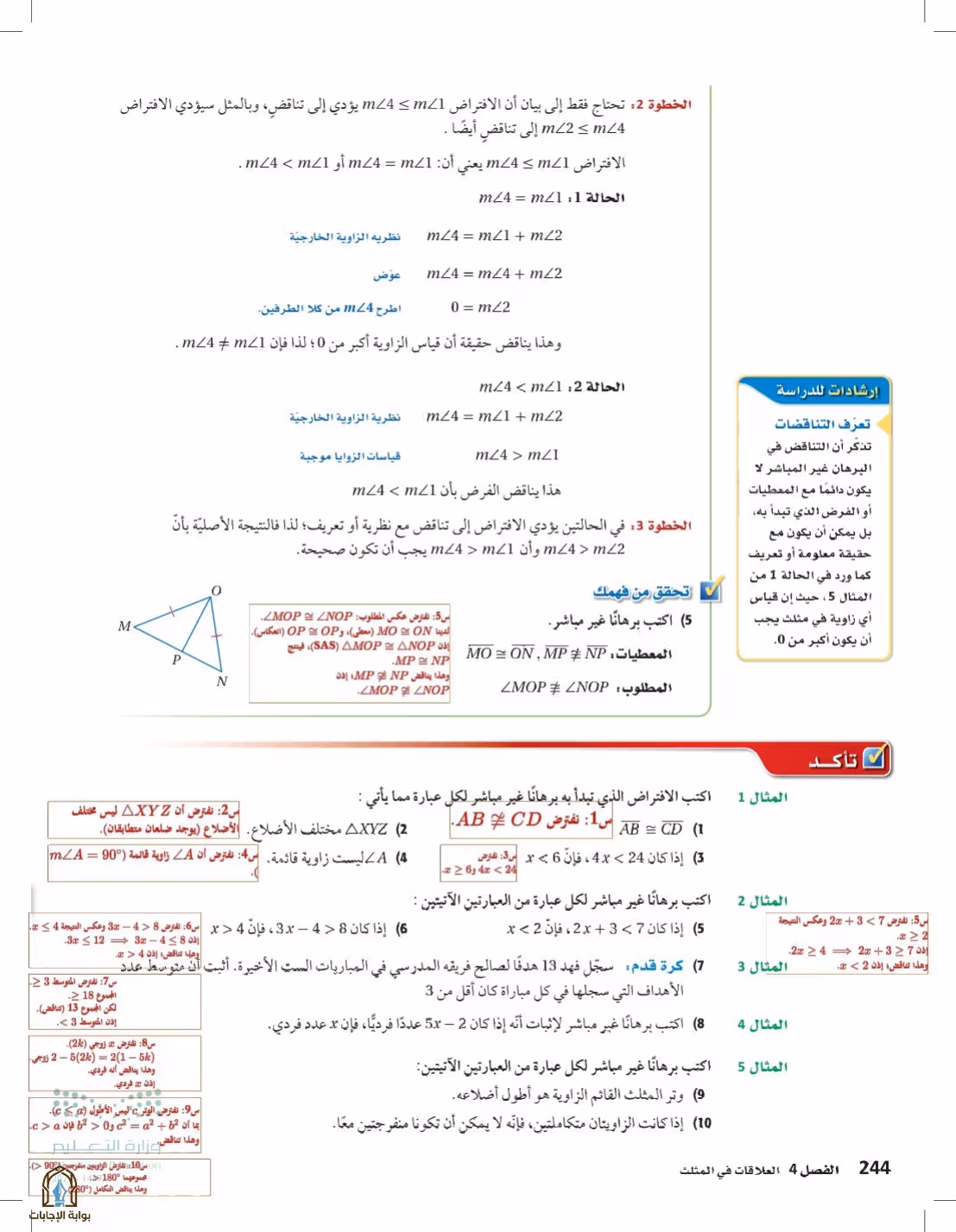 صفحة 244
