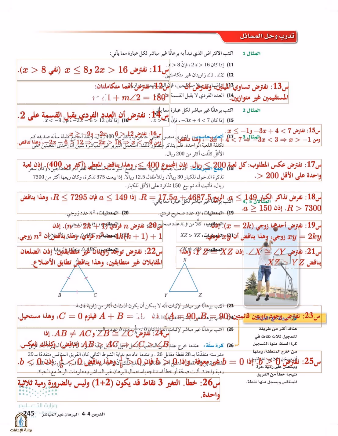 صفحة 245