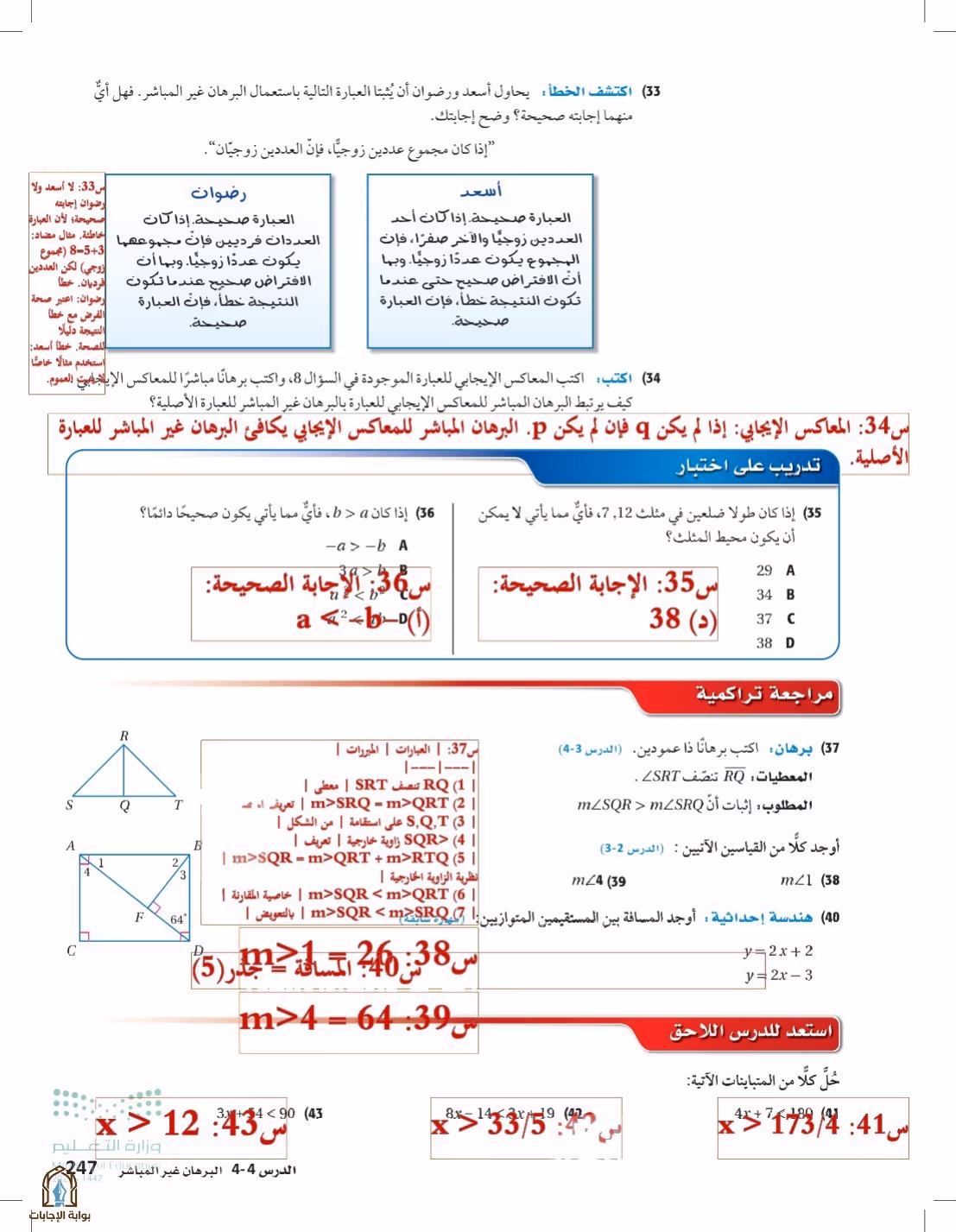 صفحة 247