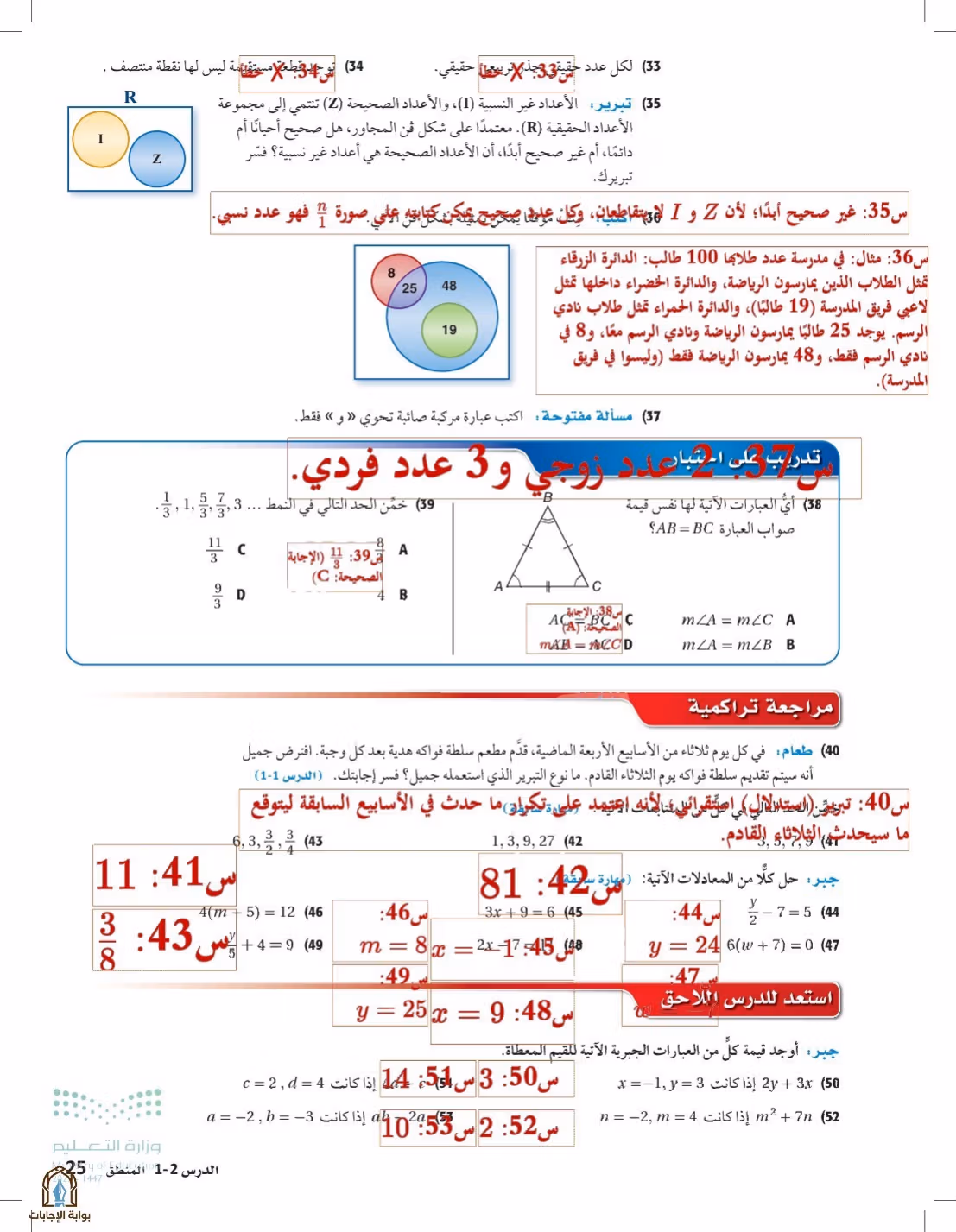 صفحة 25
