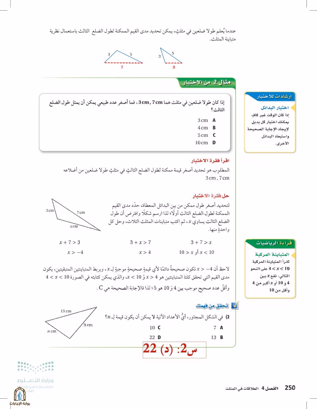 صفحة 250