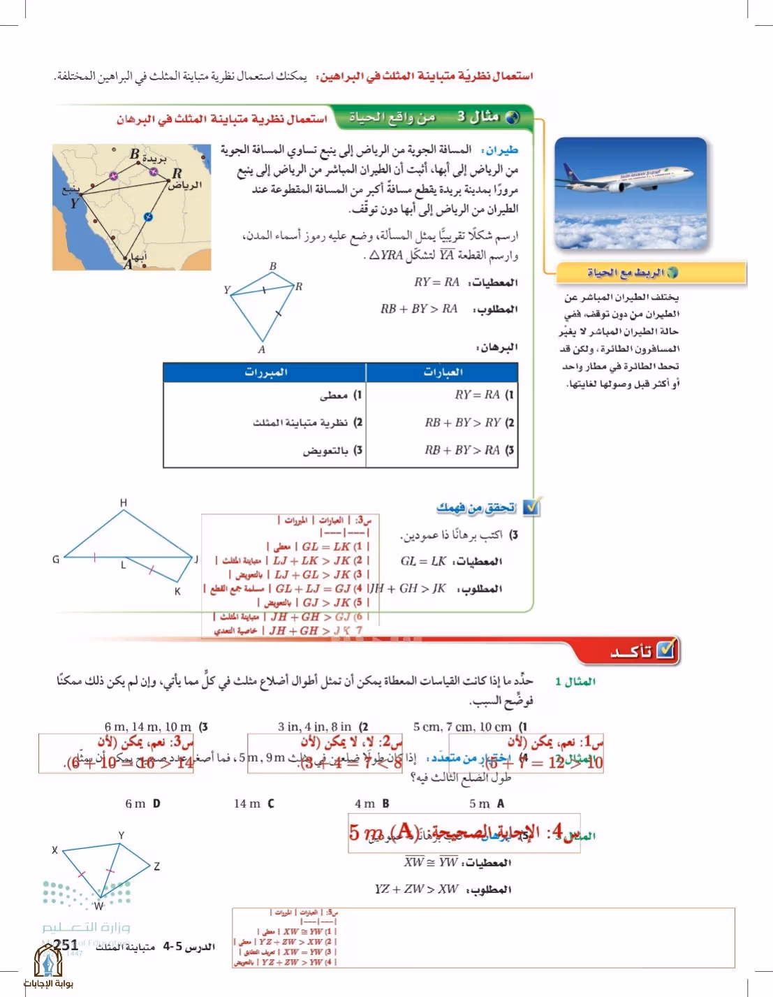 صفحة 251