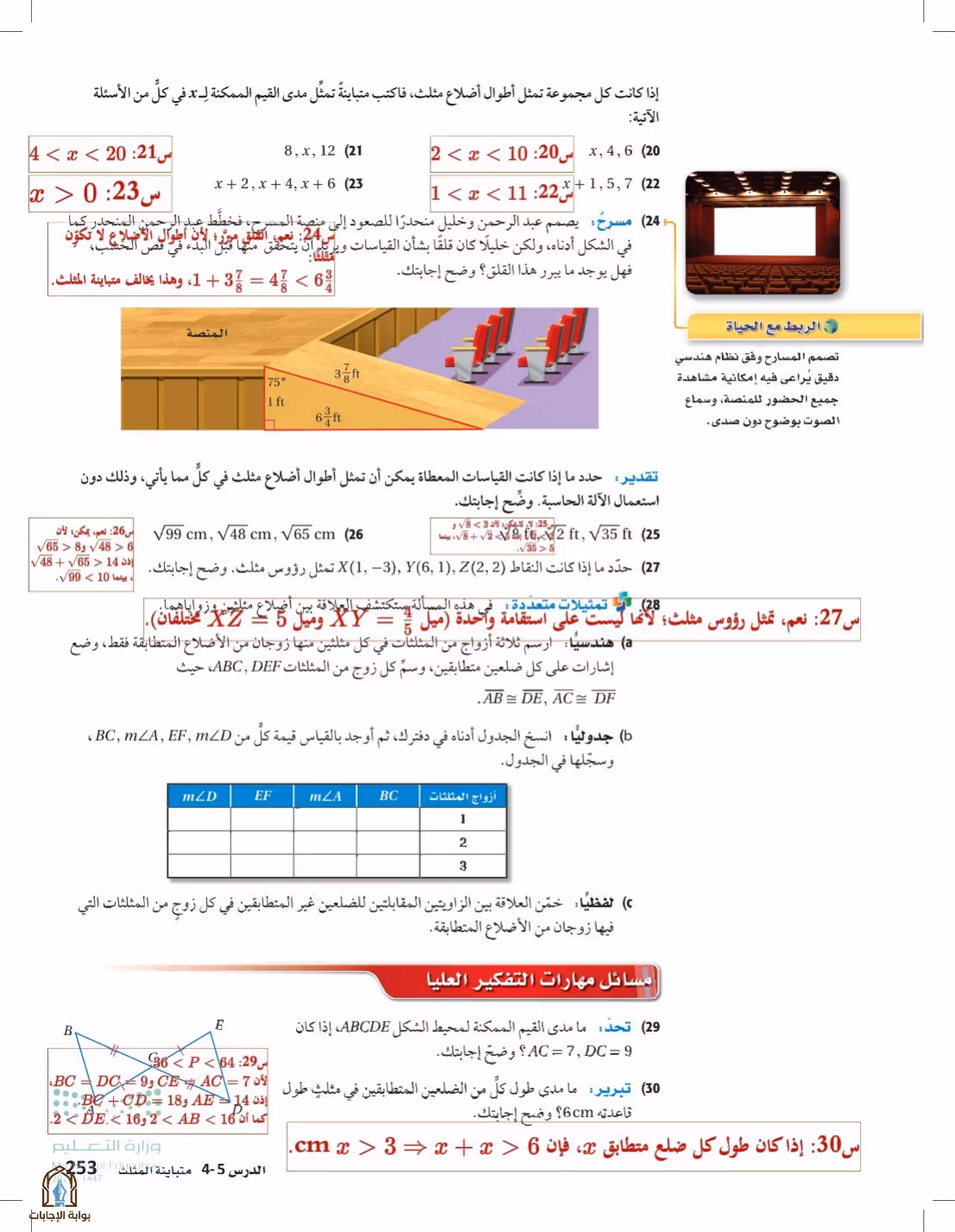صفحة 253