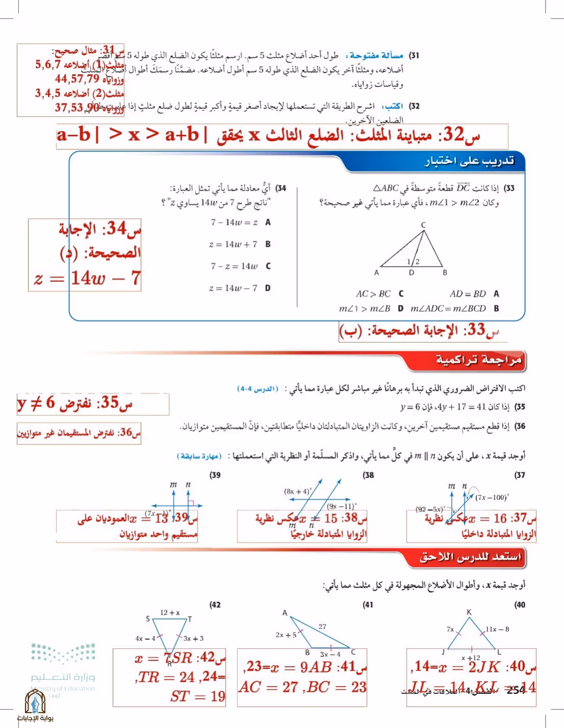صفحة 254
