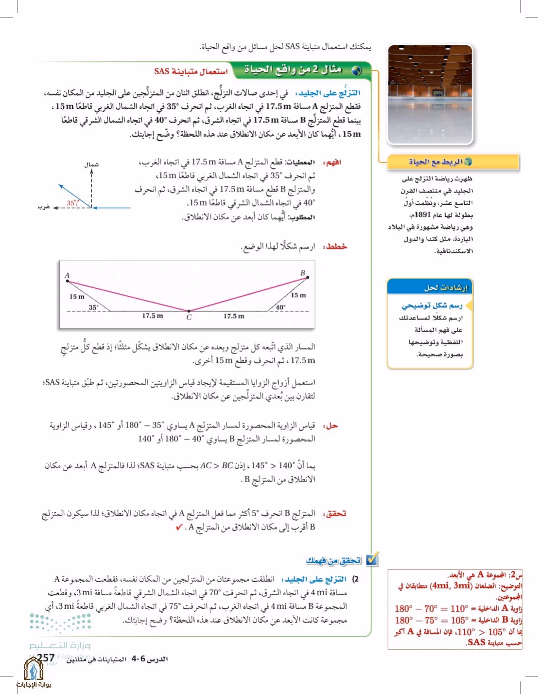 صفحة 257