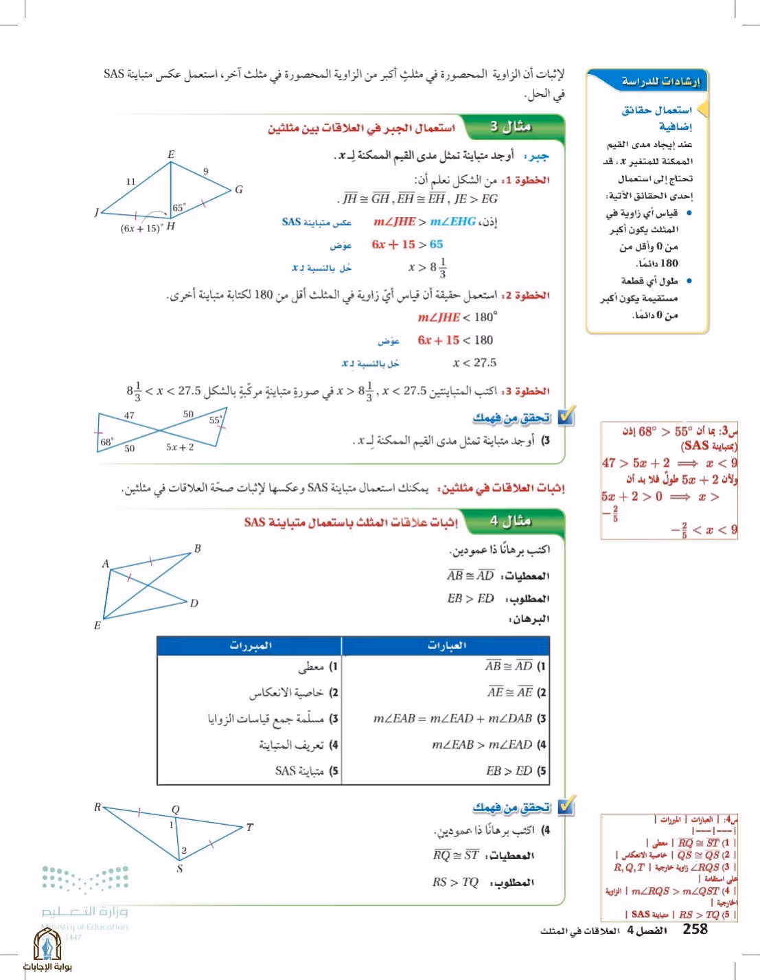 صفحة 258
