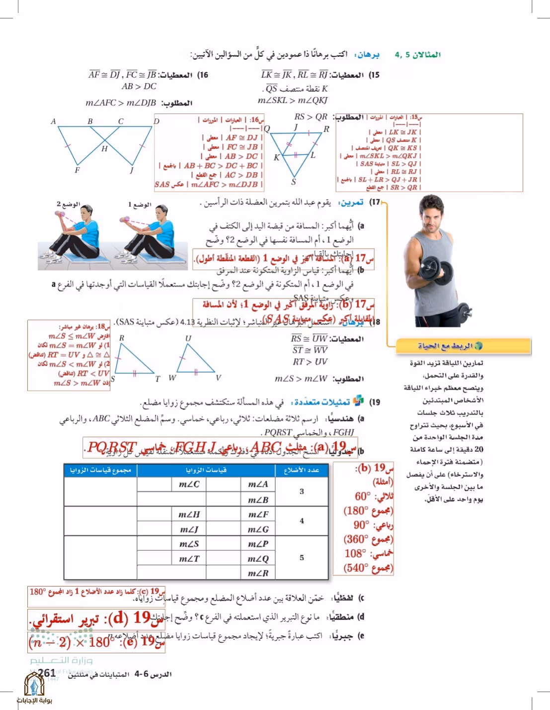 صفحة 261