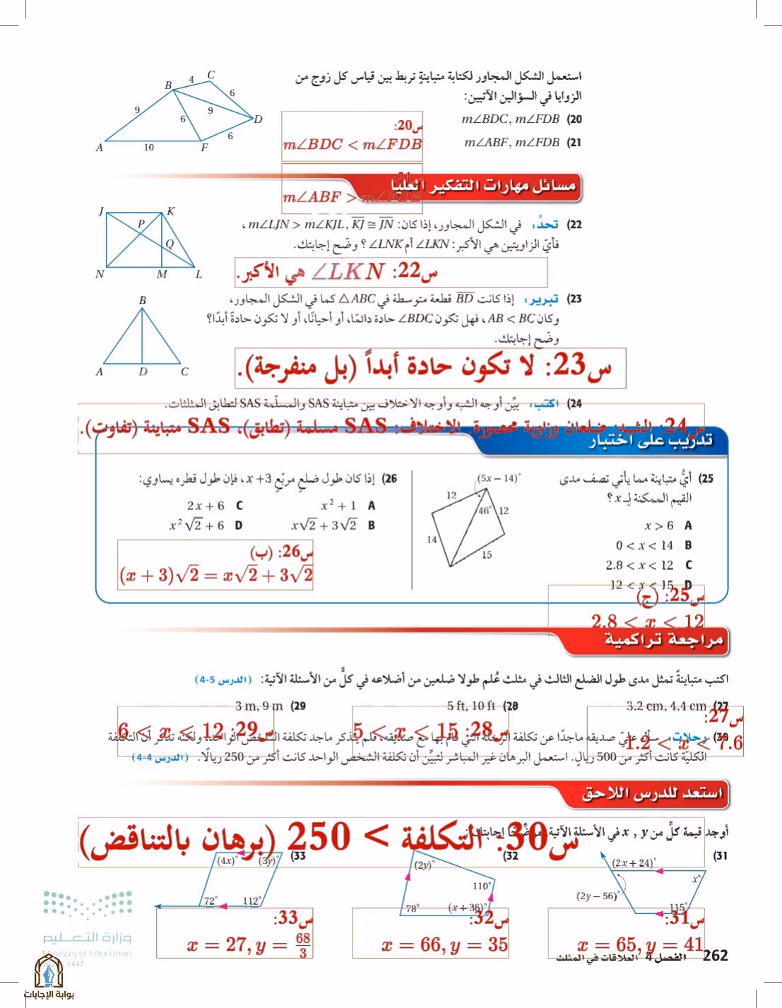 صفحة 262