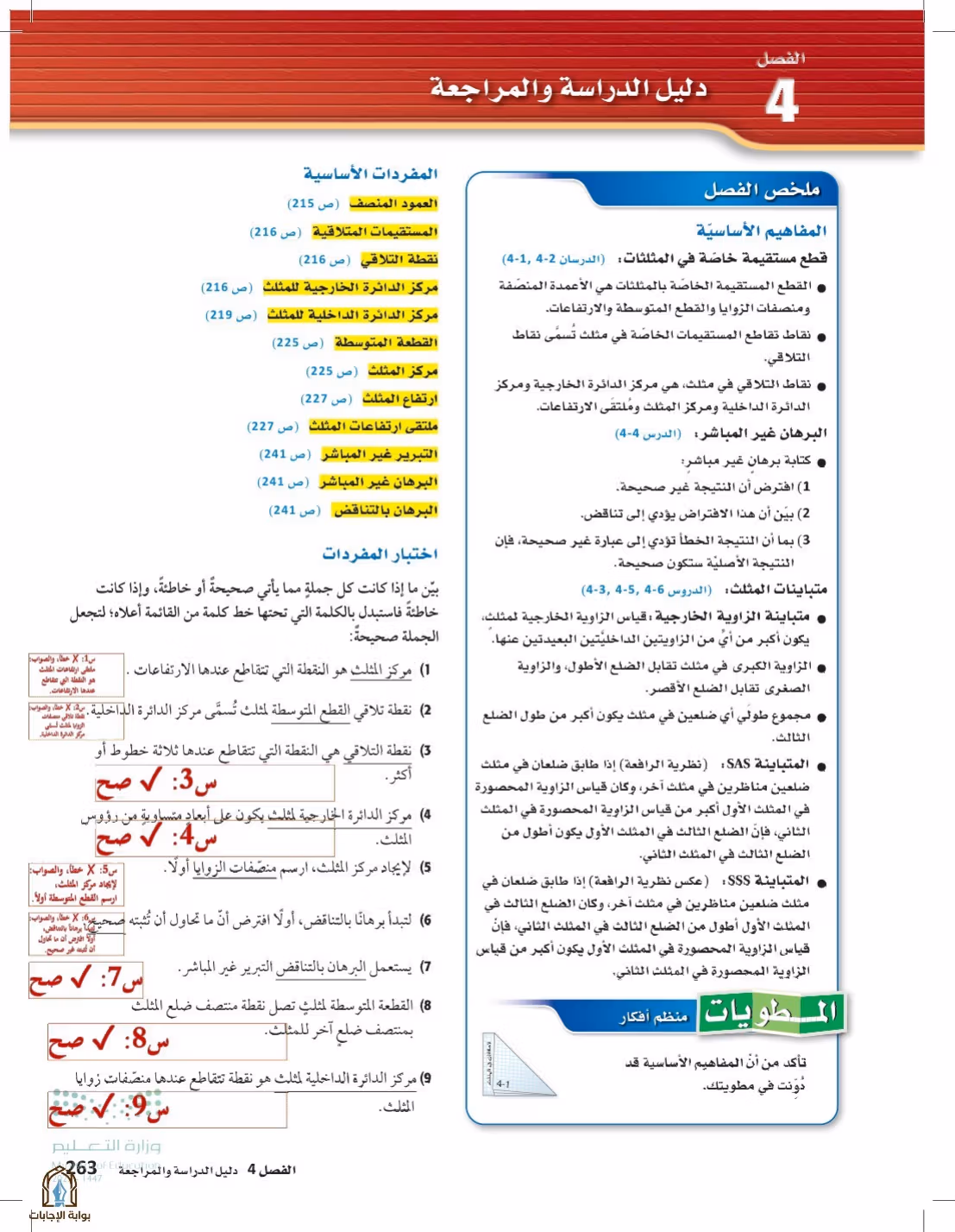صفحة 263