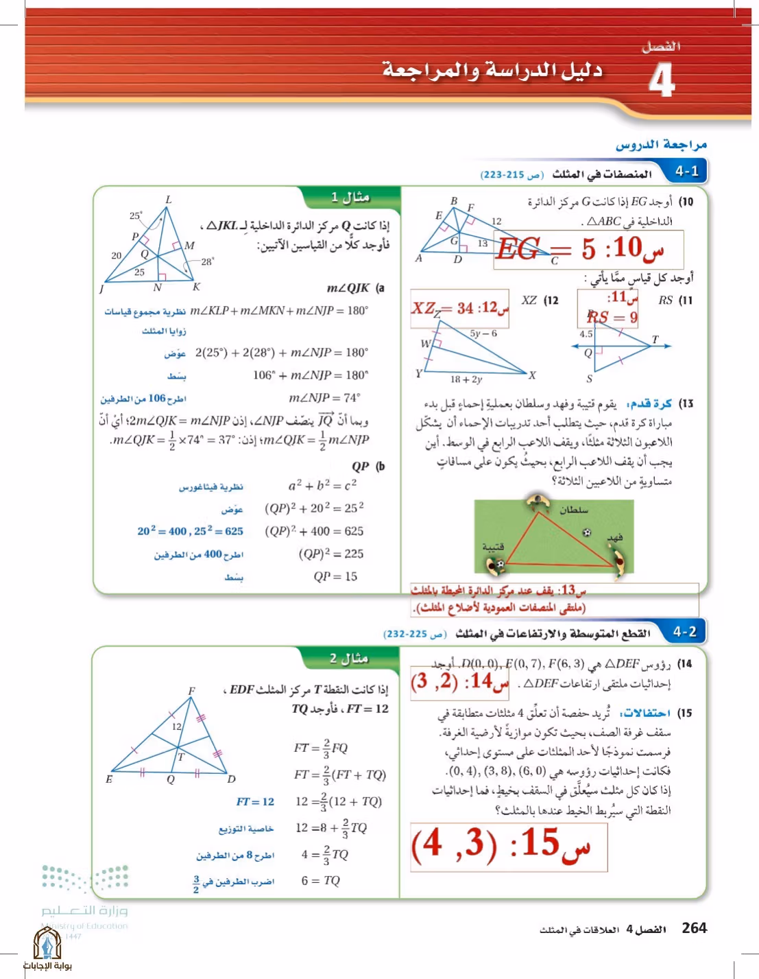 صفحة 264