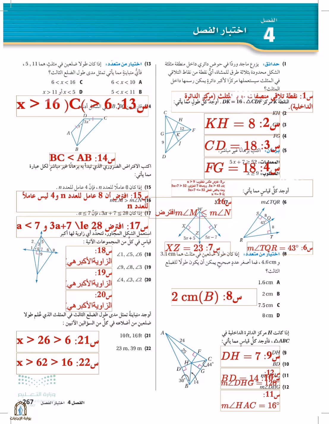صفحة 267