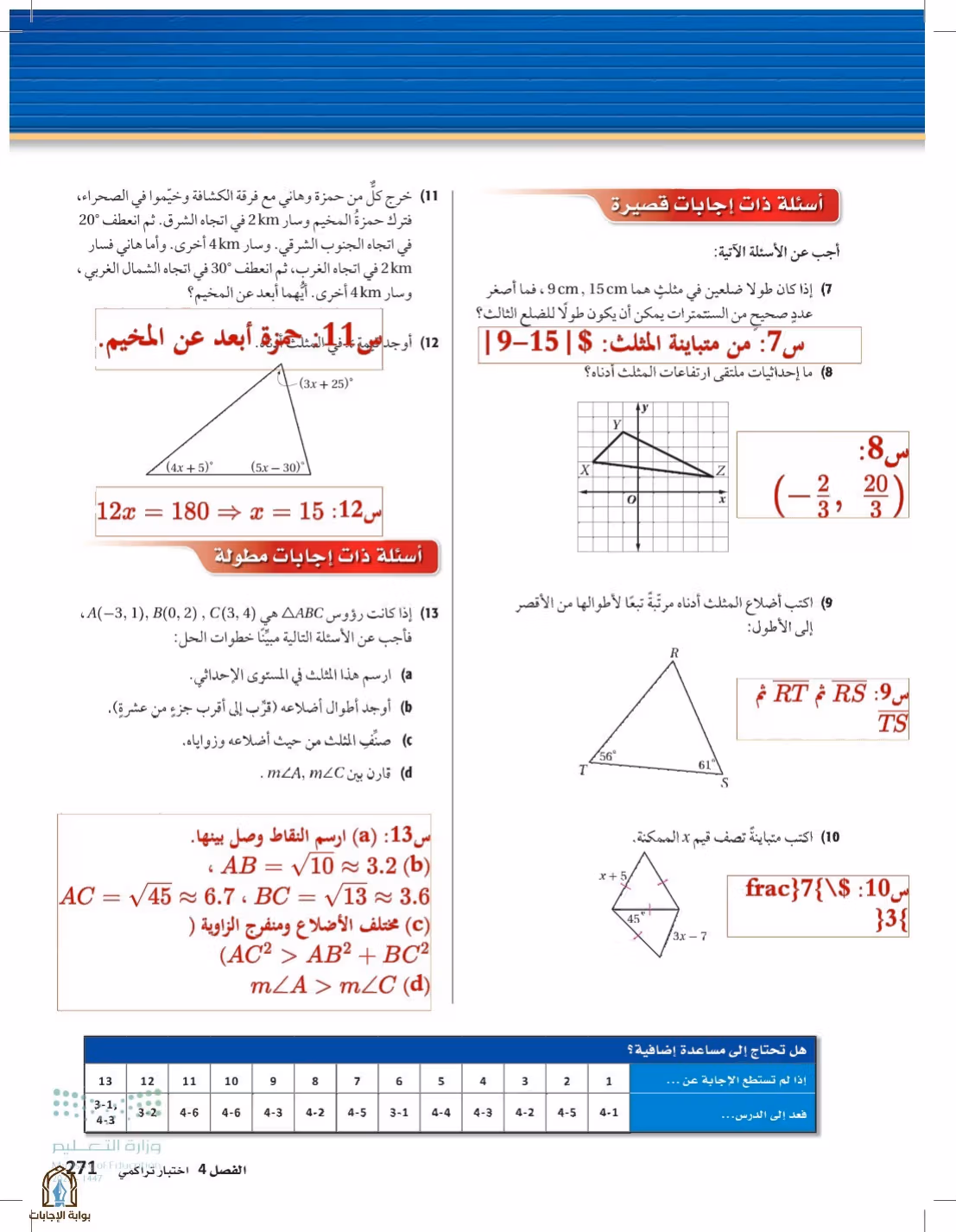 صفحة 271