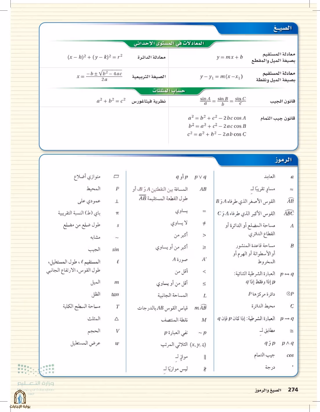 صفحة 274