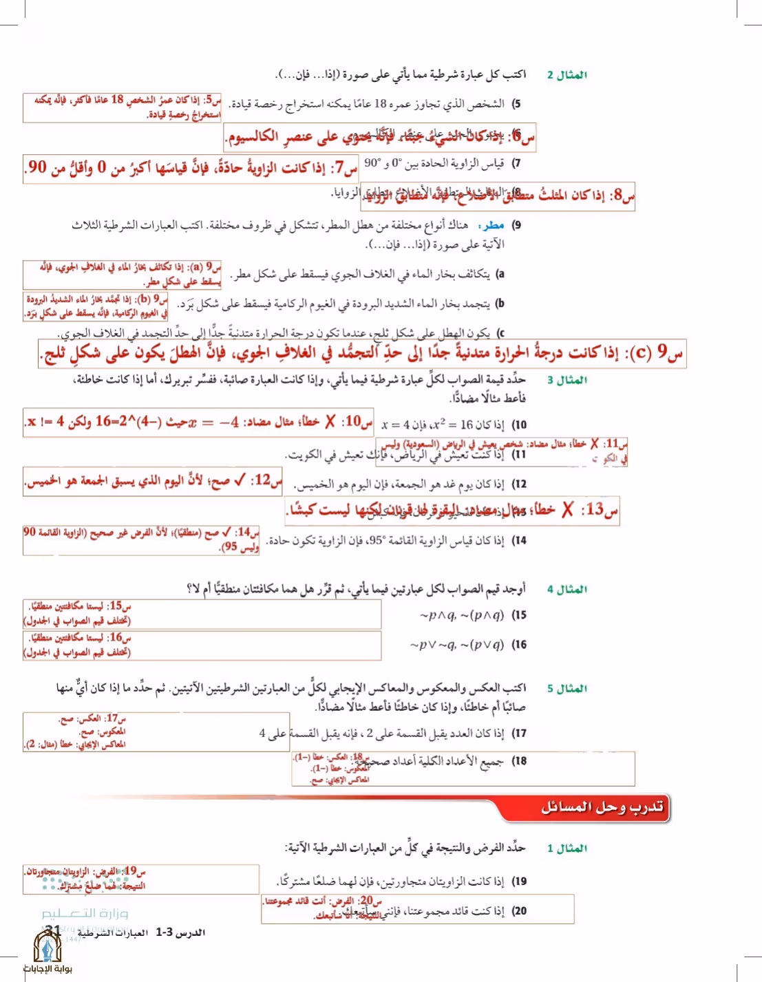 صفحة 31