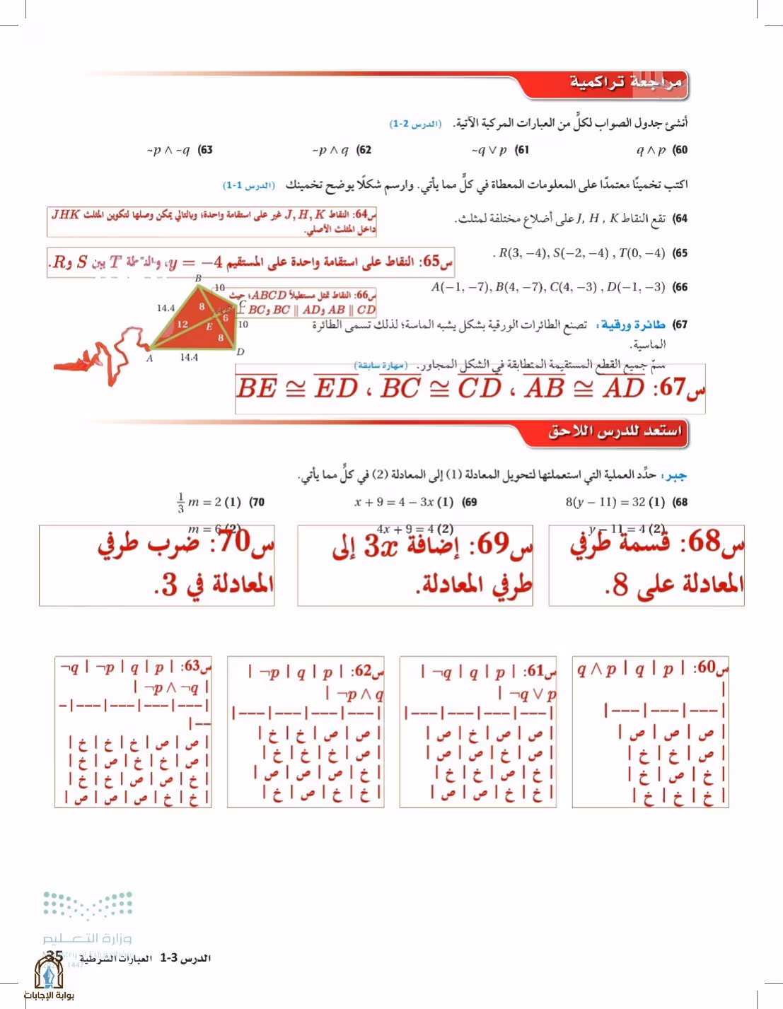 صفحة 35
