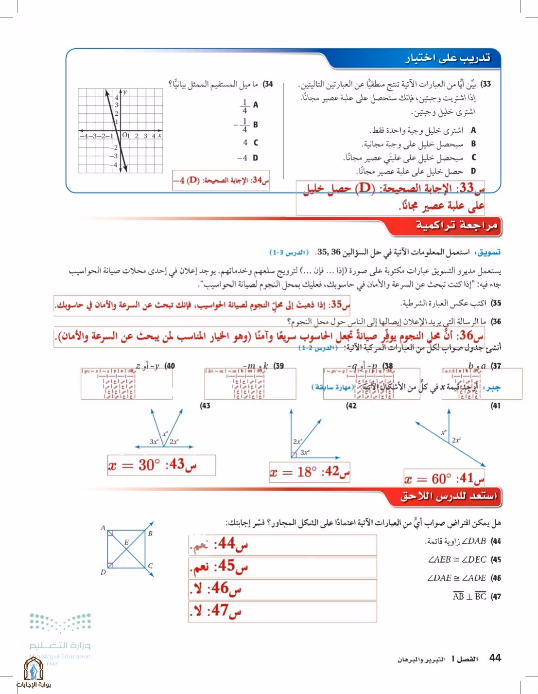 صفحة 44