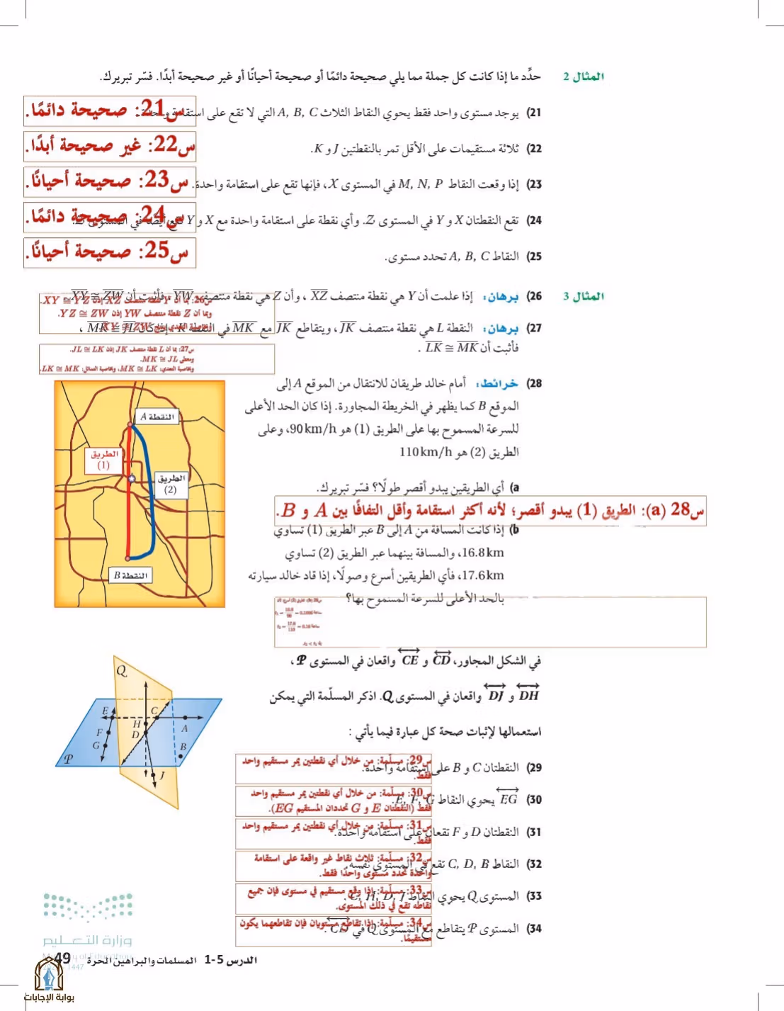 صفحة 49