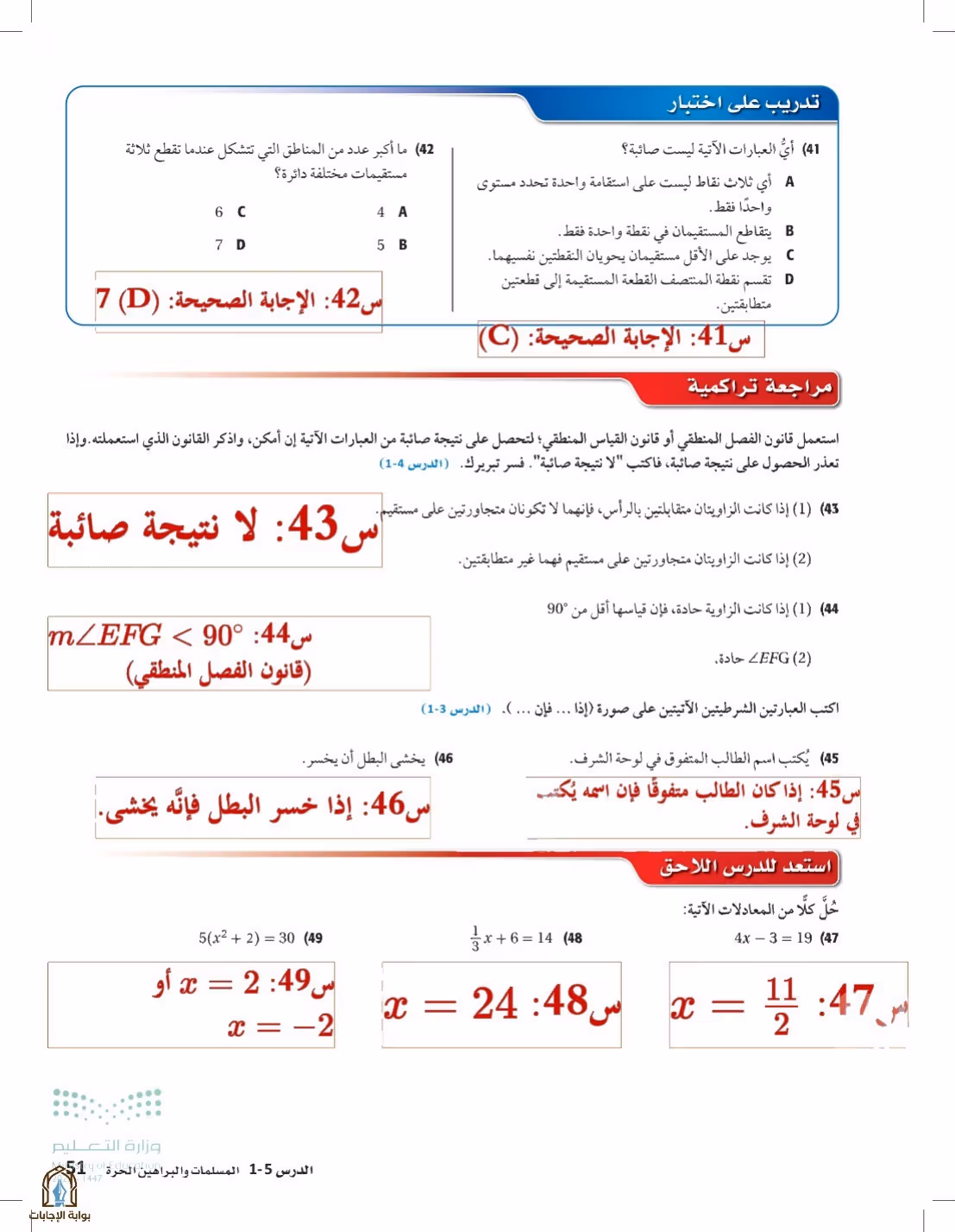 صفحة 51