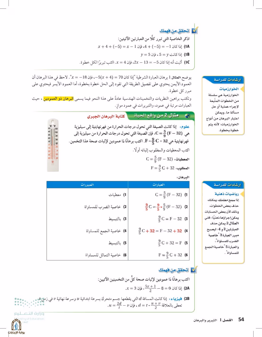 صفحة 54