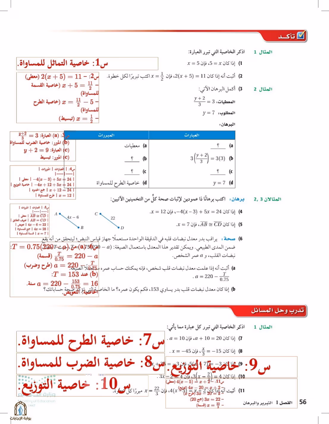 صفحة 56