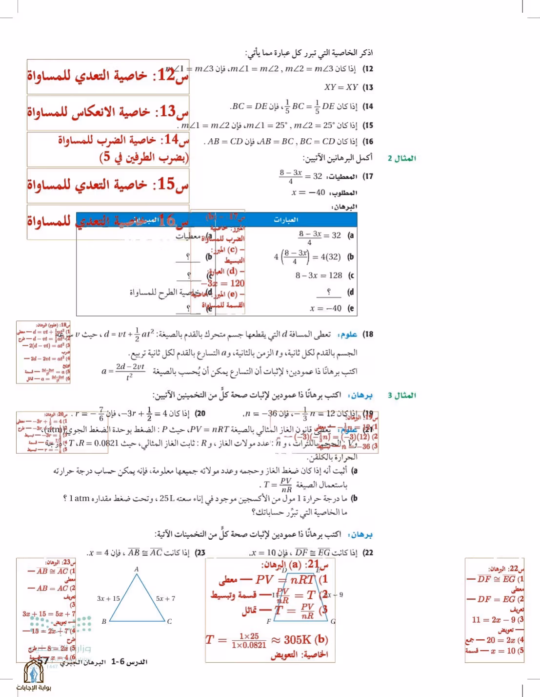 صفحة 57