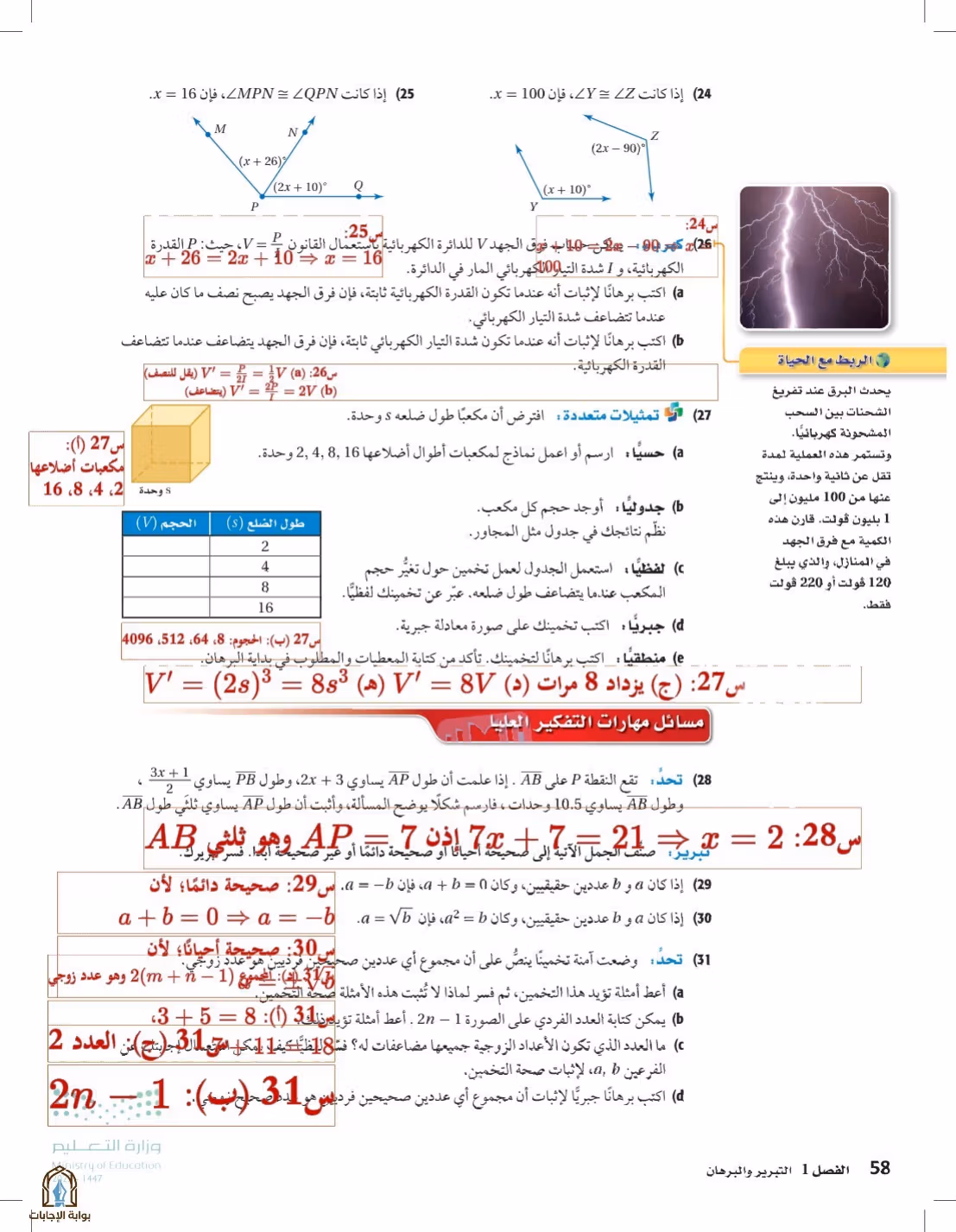 صفحة 58
