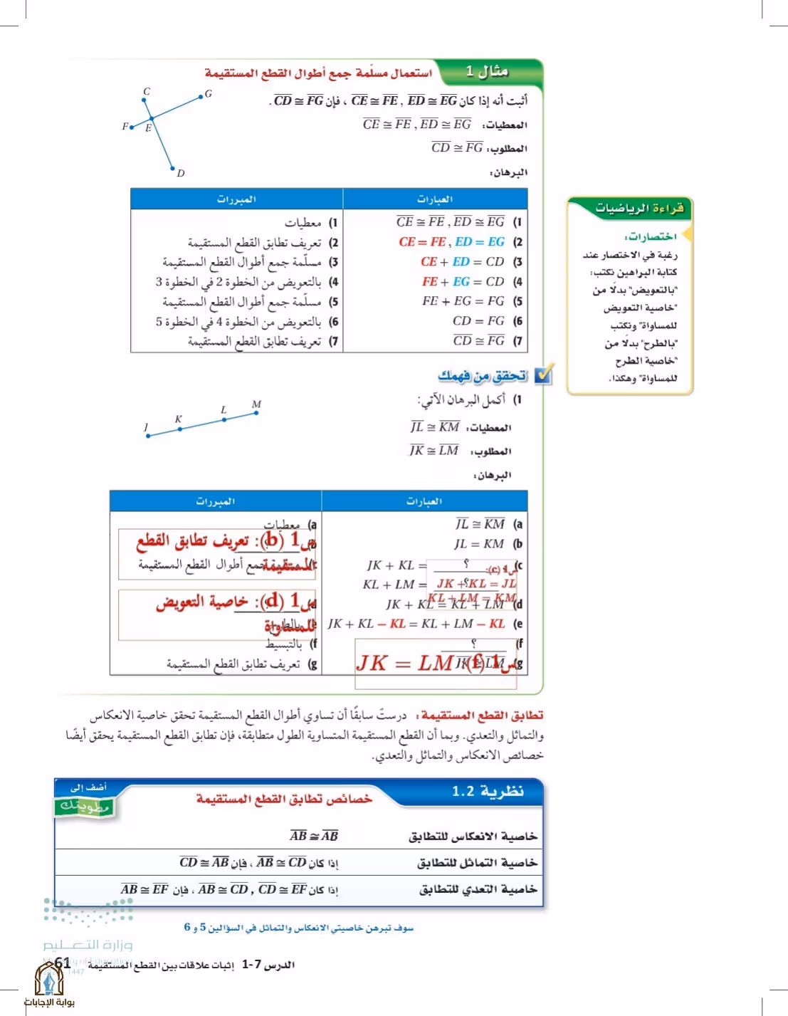 صفحة 61