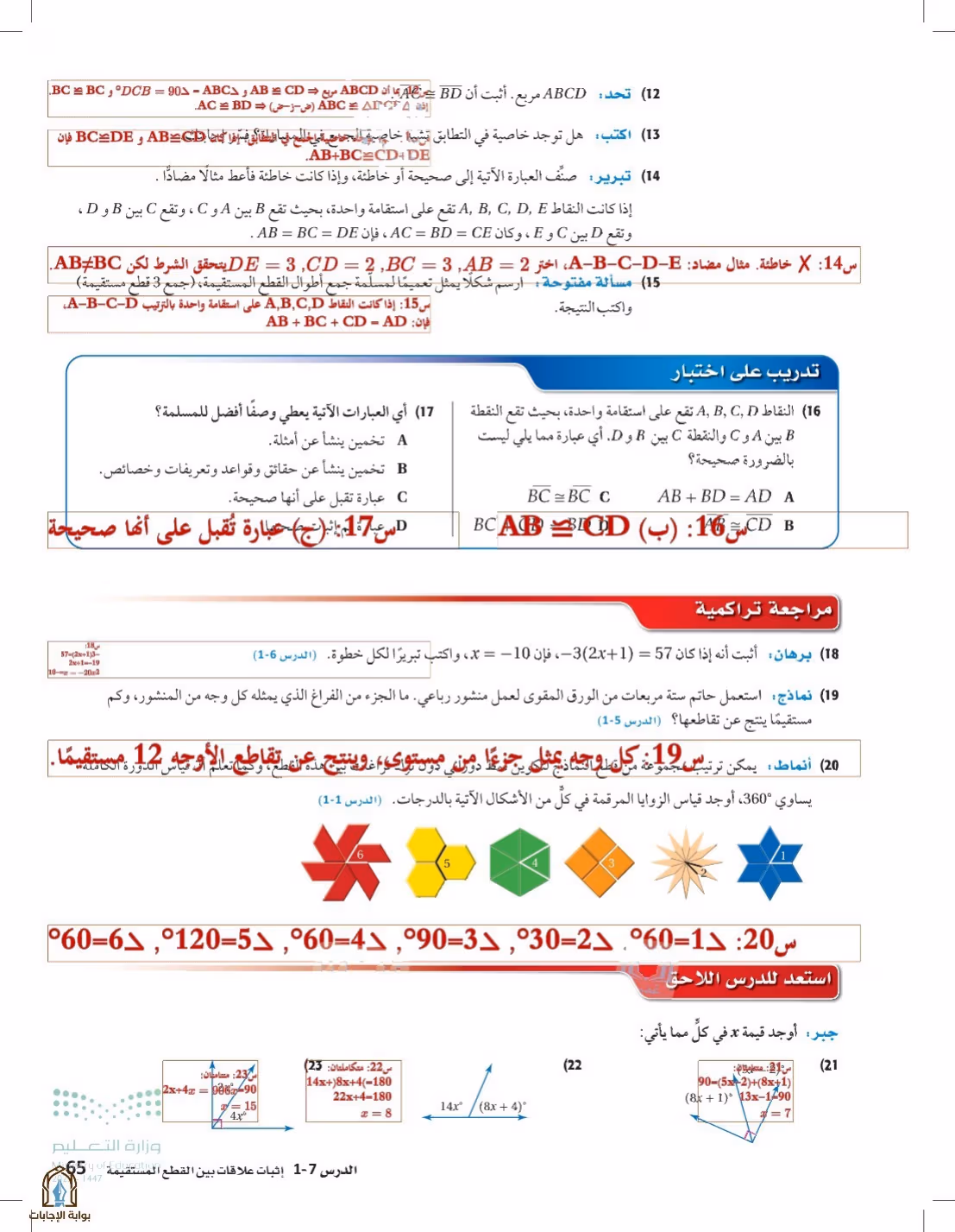 صفحة 65